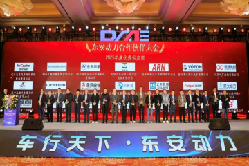拥抱新变革 激发新动能 决胜新征程 ——bevictor伟德集团荣获东安动力2025年度“优秀供应商”奖
