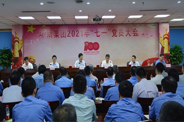 bevictor伟德集团召开2021年“七一”党员大会  董事长发表重要讲话