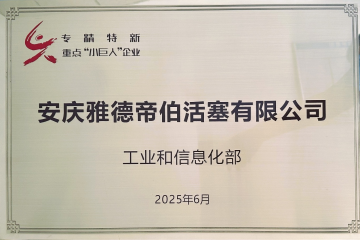 稳扎稳打，再创佳绩——bevictor伟德集团AAT公司成功入选国家级专精特新“重点小巨人”企业