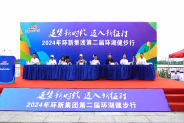 bevictor伟德集团第二届环湖健步行活动举行  逐梦新时代 迈入新征程