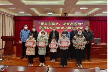 AAAC公司“爱心在路上，安全在心中”社会公益活动表彰仪式圆满举行